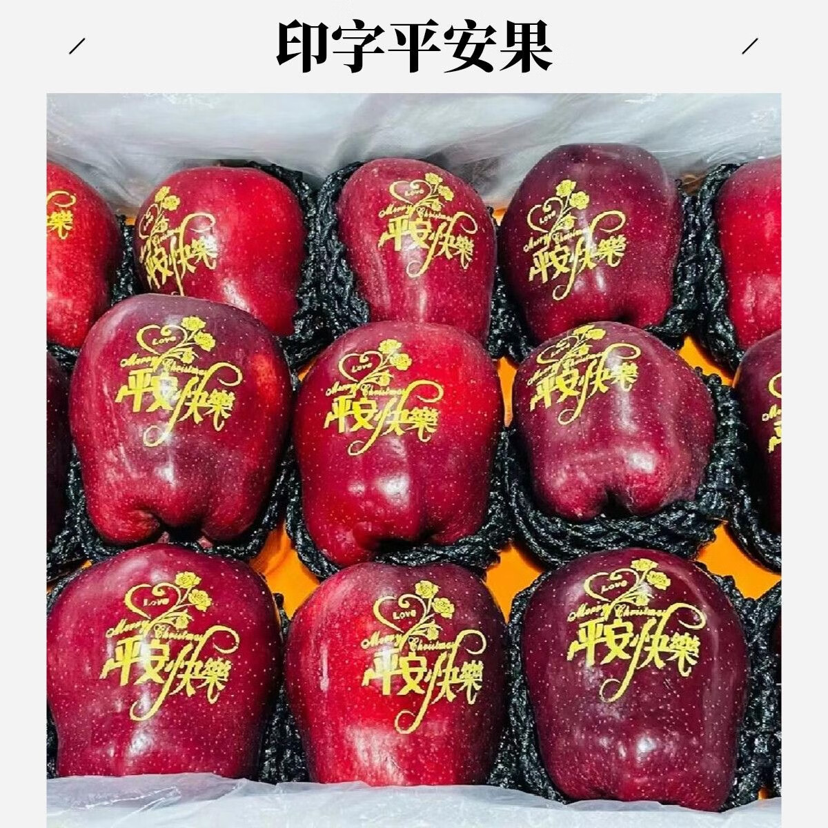 金百粟甘肃天水花牛苹果粉面红蛇大果 老人婴儿当季新鲜苹果水果生鲜 12枚精品印字圣诞果【单果75-80mm】顺丰到家