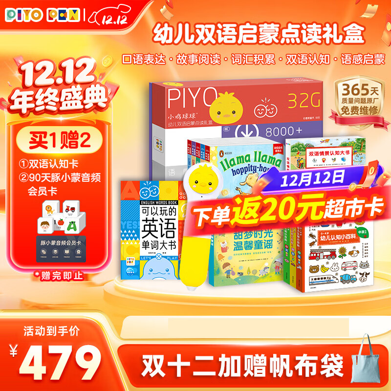 PIYO PEN小鸡球球点读笔32G幼儿双语启蒙点读笔早教玩具生日礼物