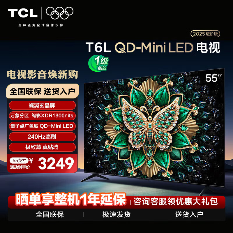 TCL电视 55T6L 55英寸 QD-Mini LED 万象分区 QLED量子点 绚彩XDR 1100nits薄 平板电视机 55英寸
