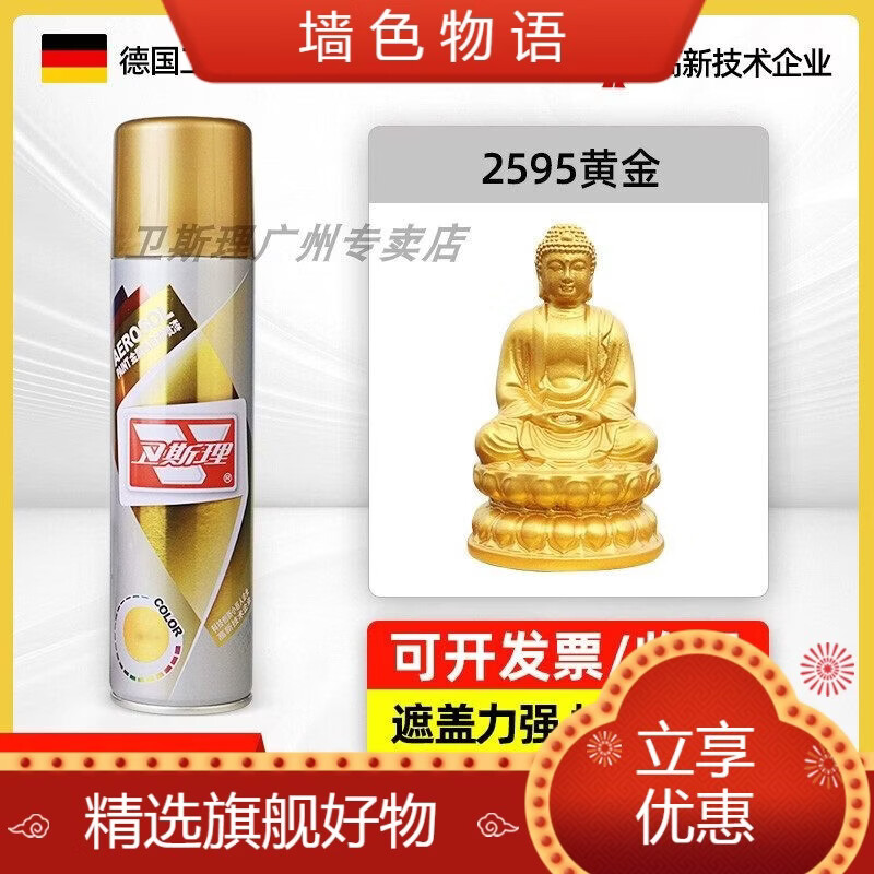 衛(wèi)斯理衛(wèi)斯理金色自噴漆金屬漆不掉色佛像黃金色金粉噴漆金黃色電鍍漆 黃金色338ML6瓶視頻款 345ml