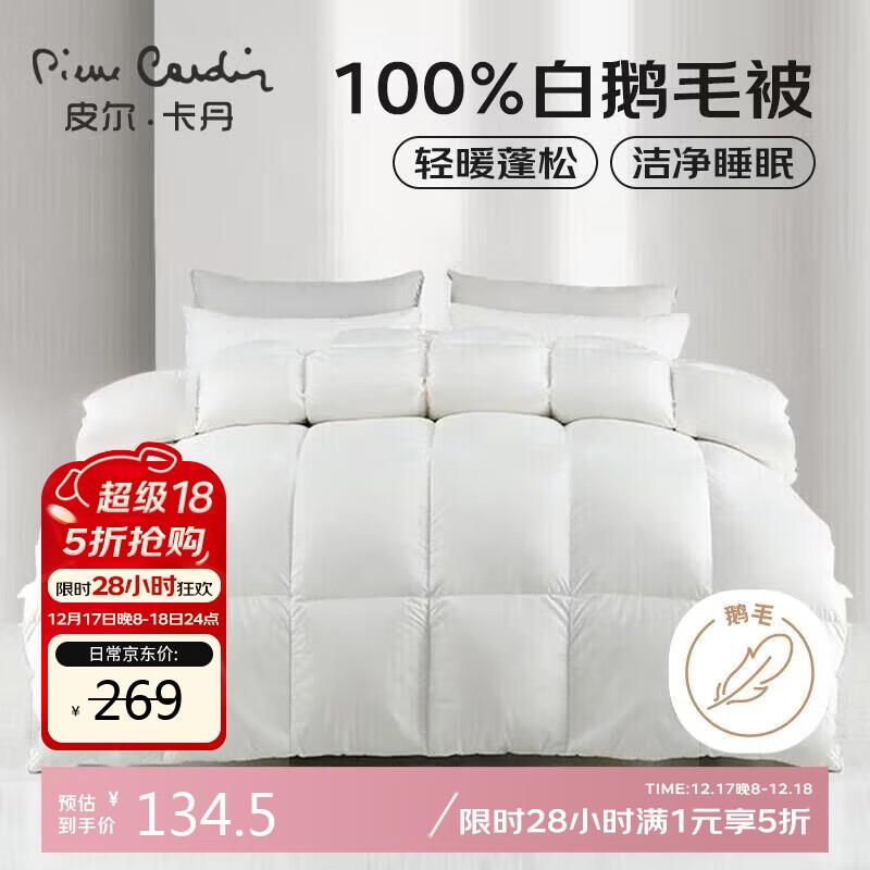 皮尔卡丹 暖绒抗菌 100%羽毛被加厚被子 双人冬被 6斤 200*230cm 白色