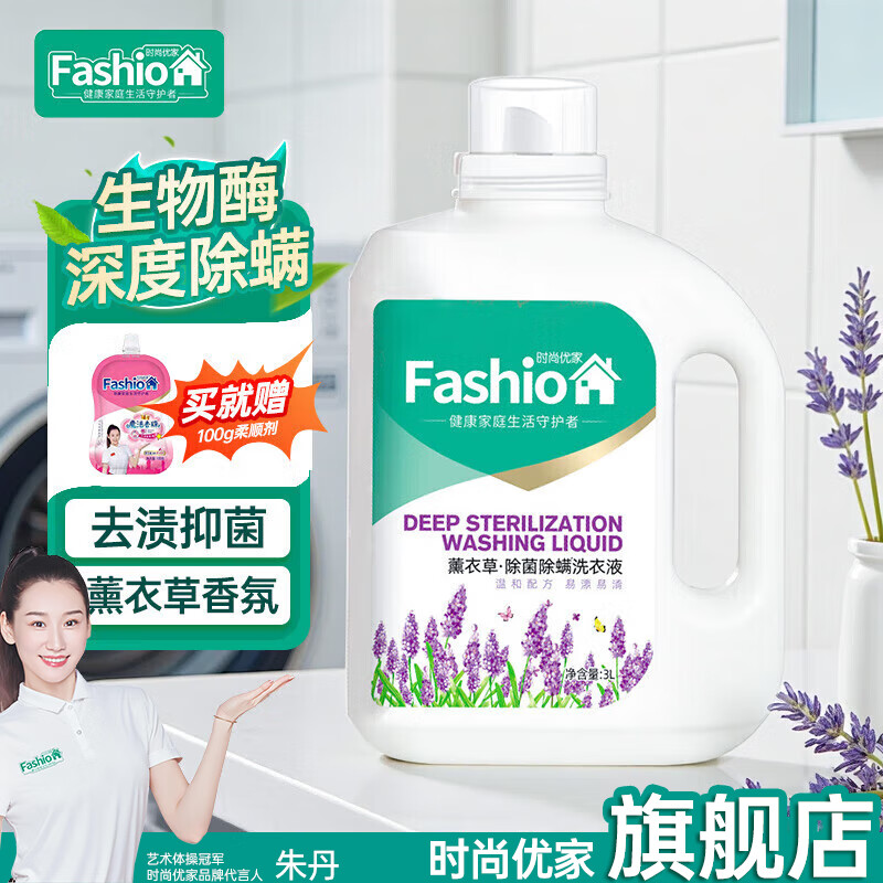 时尚优家薰衣草洗衣液除菌除螨去渍去黄漂白母婴适用 薰衣草香型桶装3L