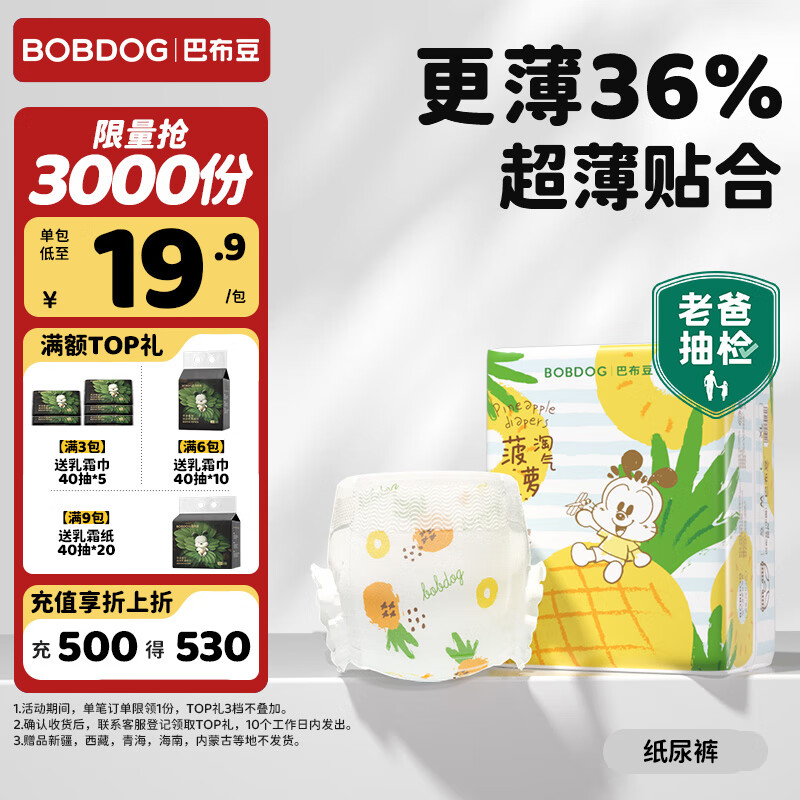 巴布豆（BOBDOG）淘气菠萝拉拉裤薄超透气尿不湿纸尿裤试用夜用超薄贴合弱酸护 纸尿裤 L20片【17-23斤】