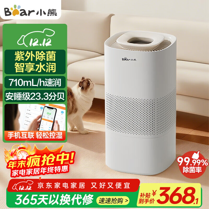 小熊（Bear）【UV除菌710】无雾加湿器家用大容量 母婴专用卧室静除菌空气净化空调加湿器JSQ-H60L2智控款