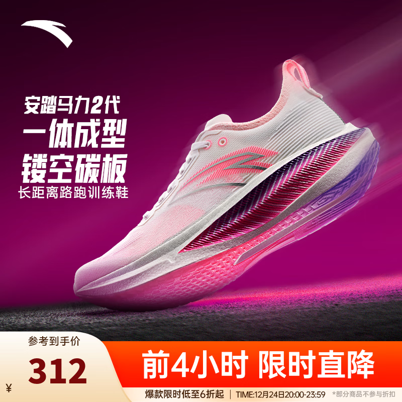 安踏马力2丨氮科技全掌碳板跑步鞋子男专业马拉松训练鞋缓震运动鞋 雪花白/荧光莲粉/葡萄紫252-1 43 （男9.5）