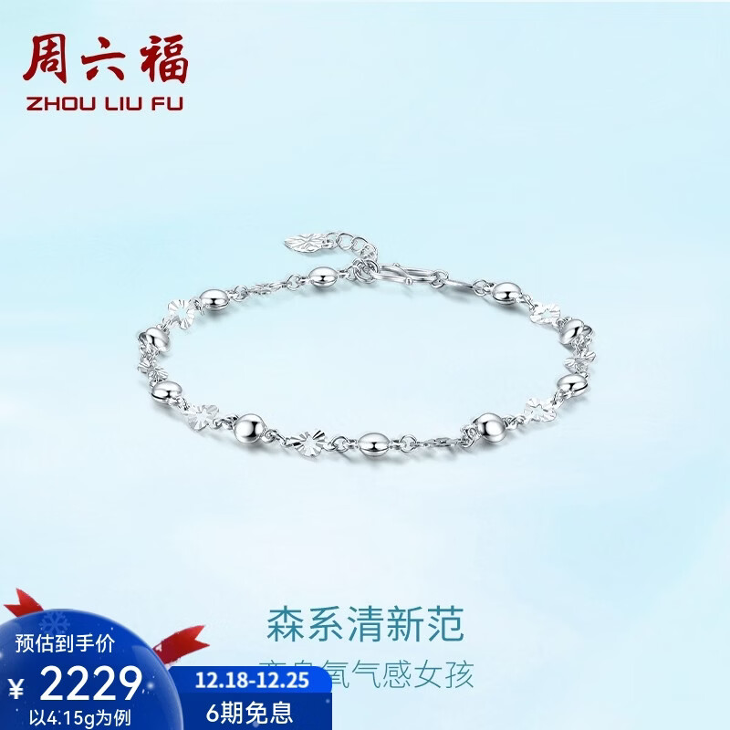 周六福（ZLF）圣诞礼物  PT950铂金手链女款时尚百搭爱心花片串珠白金手链 16cm+尾链2cm - 4.15g