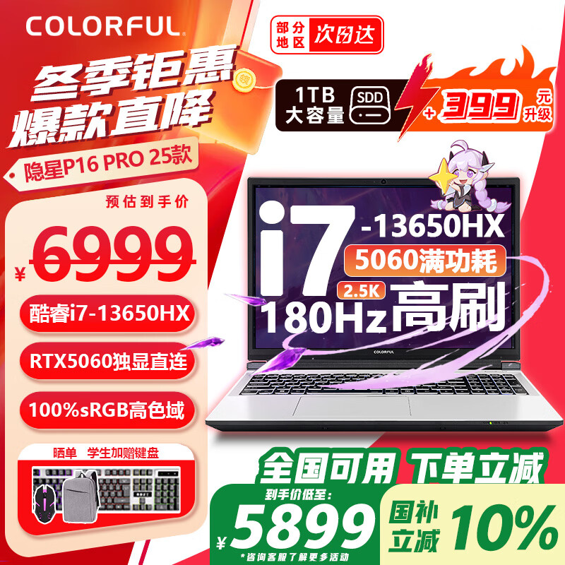 七彩虹隐星P16Pro 50新品首发 游戏本笔记本电脑 AIPC电竞学生设计剪辑 i7-13650HX+5060 16+512G定制