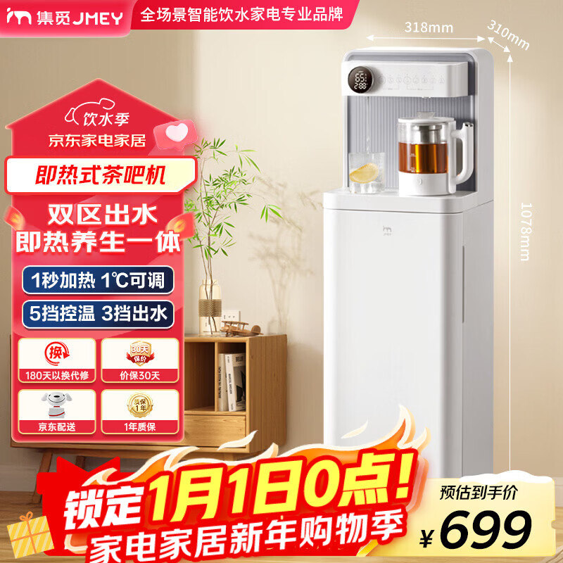 JMEY集觅即热式饮水机家用高端智能茶吧机直饮机 下置式水桶饮水器快速加热 客厅办公室一体机 C5PLUS