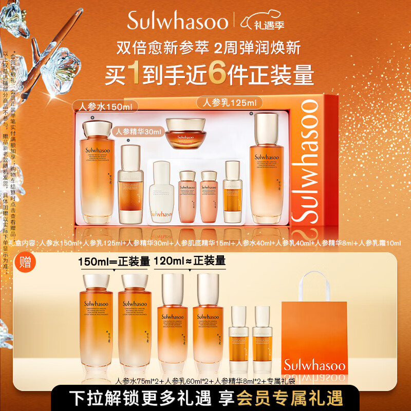 雪花秀人参护肤礼盒精华水150ml+乳液125ml+人参精华30ml七夕礼物送女友