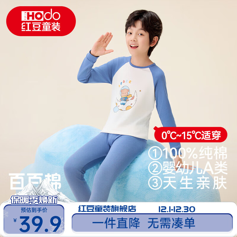 34.9元 红豆 儿童秋衣裤套装 - 线报酷