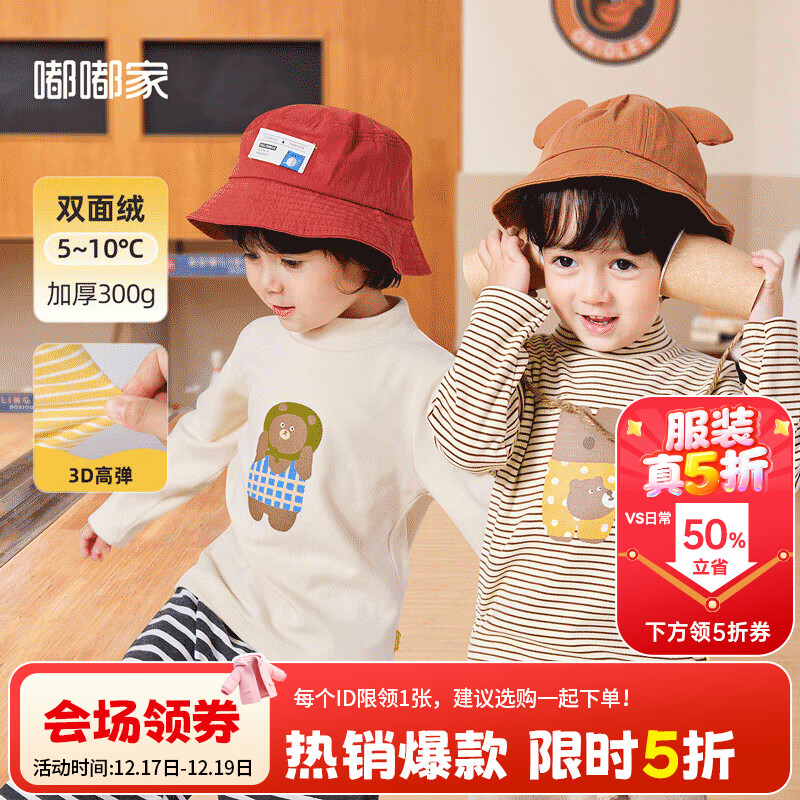 嘟嘟家儿童秋装打底衫保暖男童长袖t恤秋款女童上衣宝宝衣服卡通时髦 米咖条 90