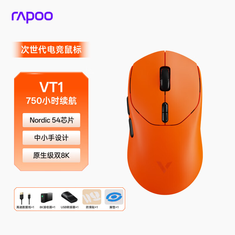 雷柏（Rapoo）VT1二代双8K版 中小手无线/有线双模游戏鼠标 轻量化设计原相3398三角洲行动fps吃鸡鼠标 焰影橙