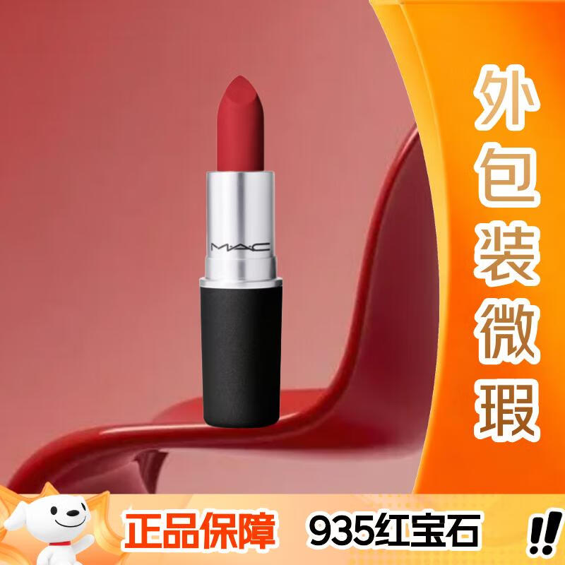 M.A.C魅可尤雾弹mac口红哑光显白雾面轻薄#935红宝石【外包装微瑕】