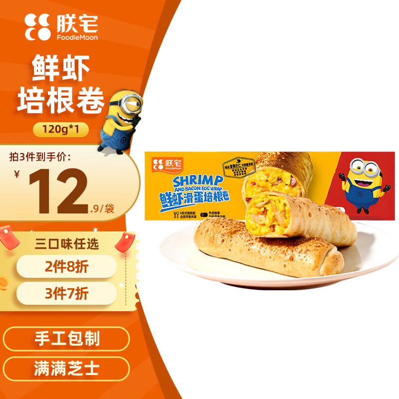 朕宅鲜虾滑蛋卷120g半成品加热即食速食儿童营养早餐卷空气炸锅食材