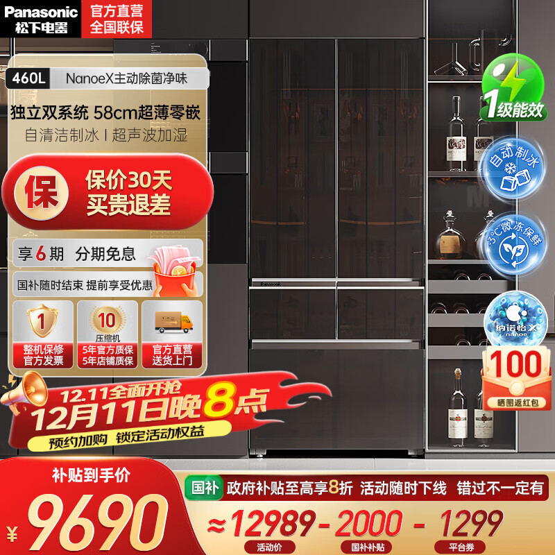 松下（Panasonic）【国家补贴20%】460升家用法式多门冰箱580mm超薄零嵌家用电冰箱 自动制冰一级能效NR-