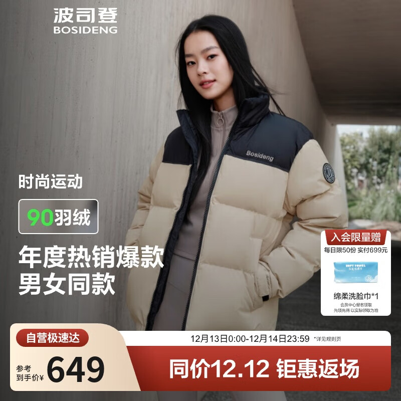 波司登冬季羽绒服男女情侣同款短款立领新国标90绒学生百搭外套