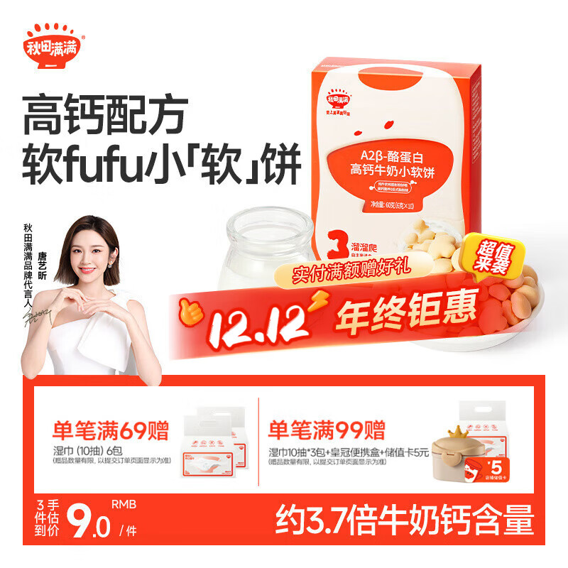 秋田满满A2β酪蛋白高钙小软饼干宝宝儿童零食60g磨牙饼干不添加白砂糖
