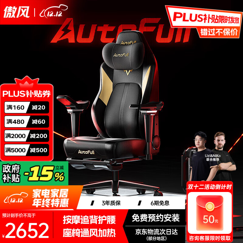 傲风【Uzi推荐】M6Pro电竞椅子人体工学椅电脑椅办公椅游戏椅国家补贴