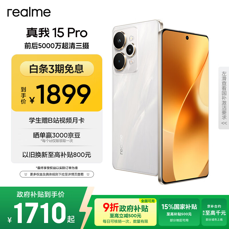 realme真我15 Pro 前后5000万超清三摄 7000mAh超长续航  IP69满级防水 智能轻薄AI拍照手机12+256流光白