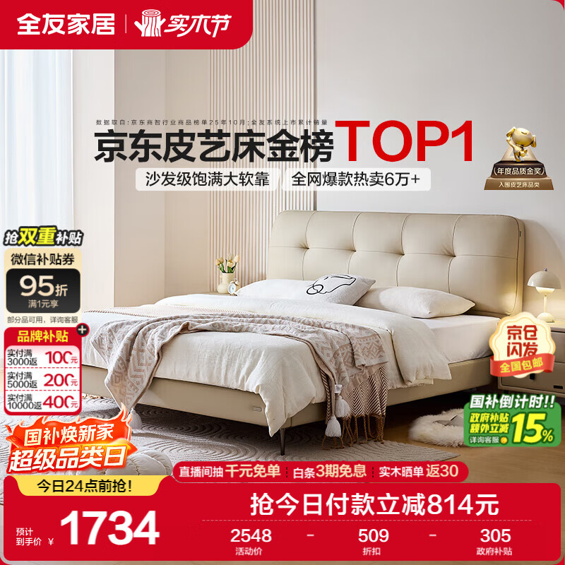 全友家居 奶油风头层牛皮茉伊真皮床头软包靠背卧室家用1.8米双人大床