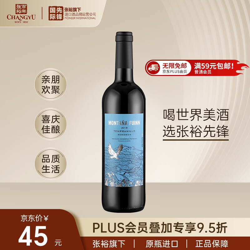 张裕先锋富茵山 半干红葡萄酒 750ml 单瓶装 西班牙原瓶进口红酒