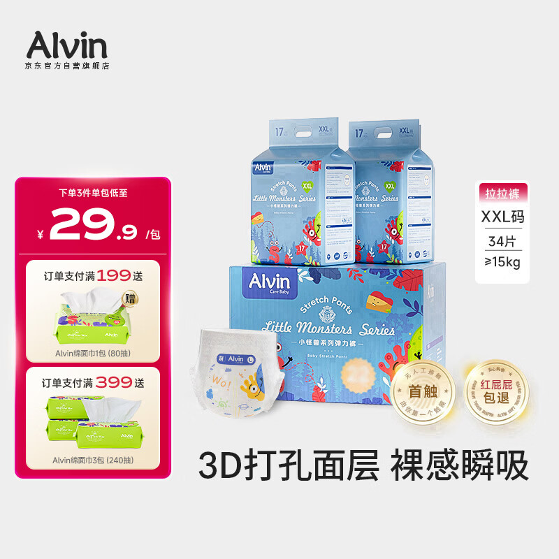 艾薇儿Alvin小怪兽轻薄裸感拉拉裤XXL码17片×2包瞬吸干爽薄款透气夏天
