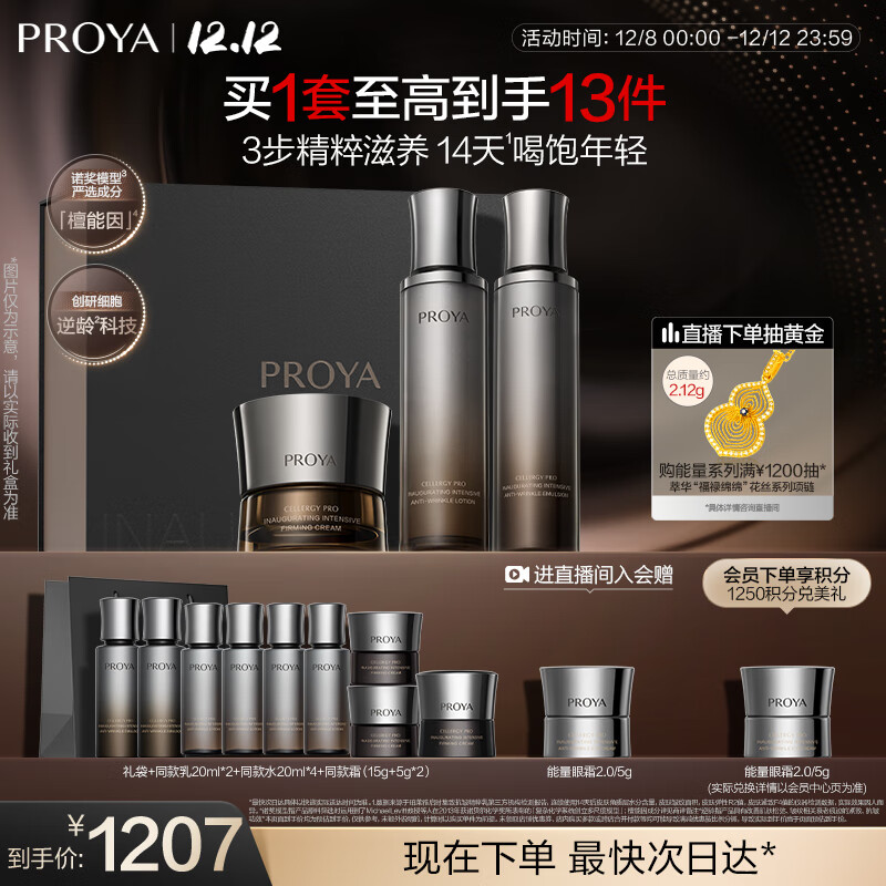 珀莱雅（PROYA）能量水乳套装（水+乳+面霜）经典版抗皱紧致护肤品套装情人节礼盒