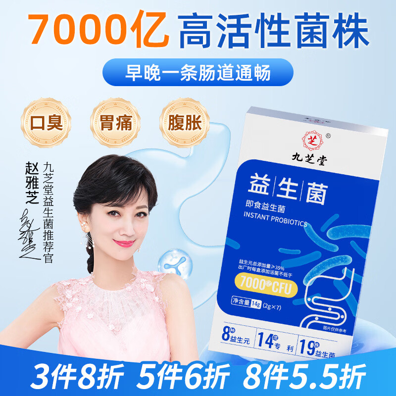九芝堂益生菌7000亿成人调理肠胃肠道脾胃虚弱增消化秘便菌群免疫力自营