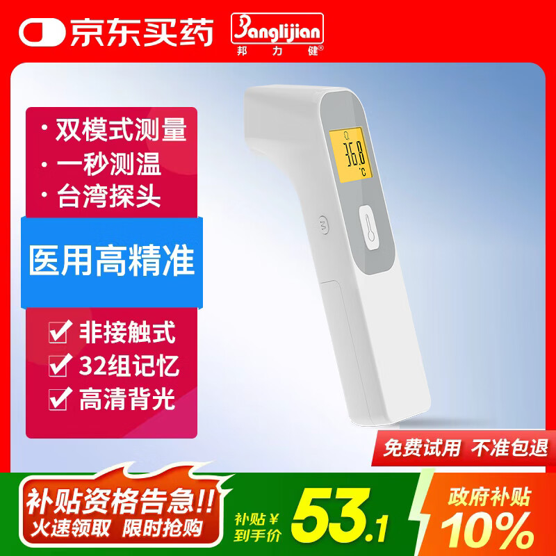 邦力健电子体温计成人儿童婴儿体温枪家用医用红外线额温枪老人SET-07