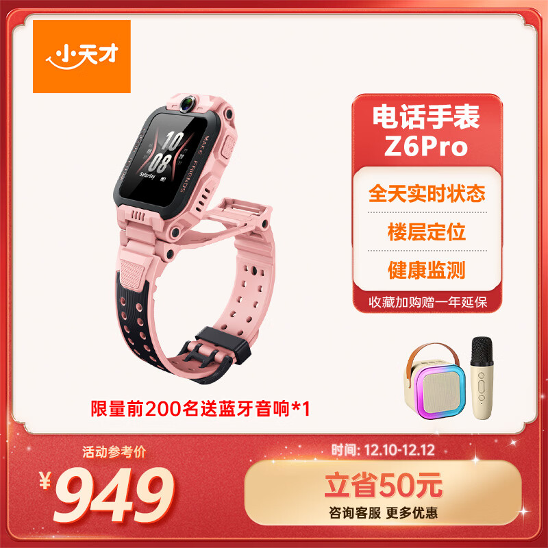 小天才儿童电话手表Z6Pro星云粉防水GPS定位 学生儿童智能手表4G视频拍照双摄男女表