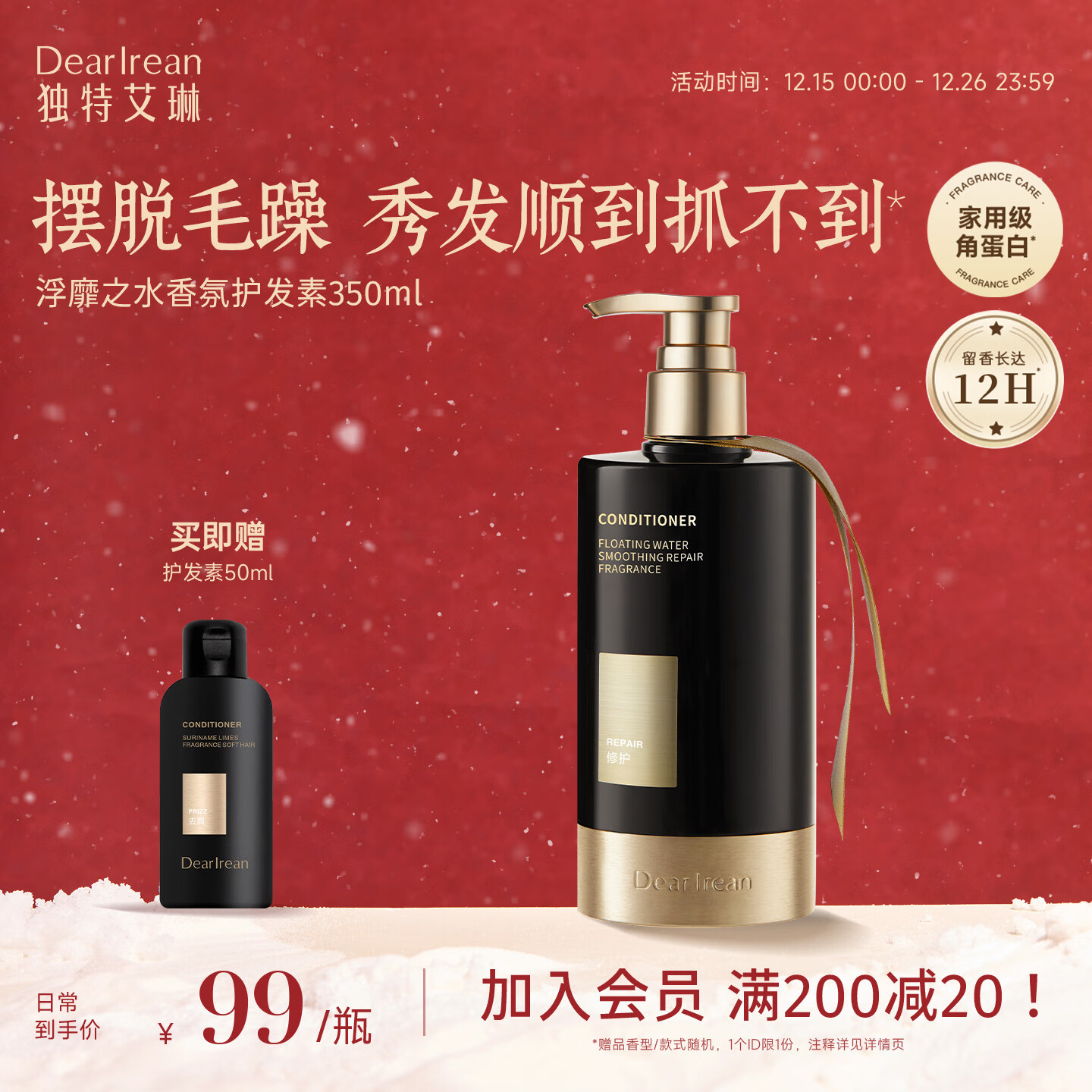 独特艾琳（Dear lrean）顺滑修护香氛护发素浮靡之水350ml 留香蛋白养护柔顺染烫干枯男女