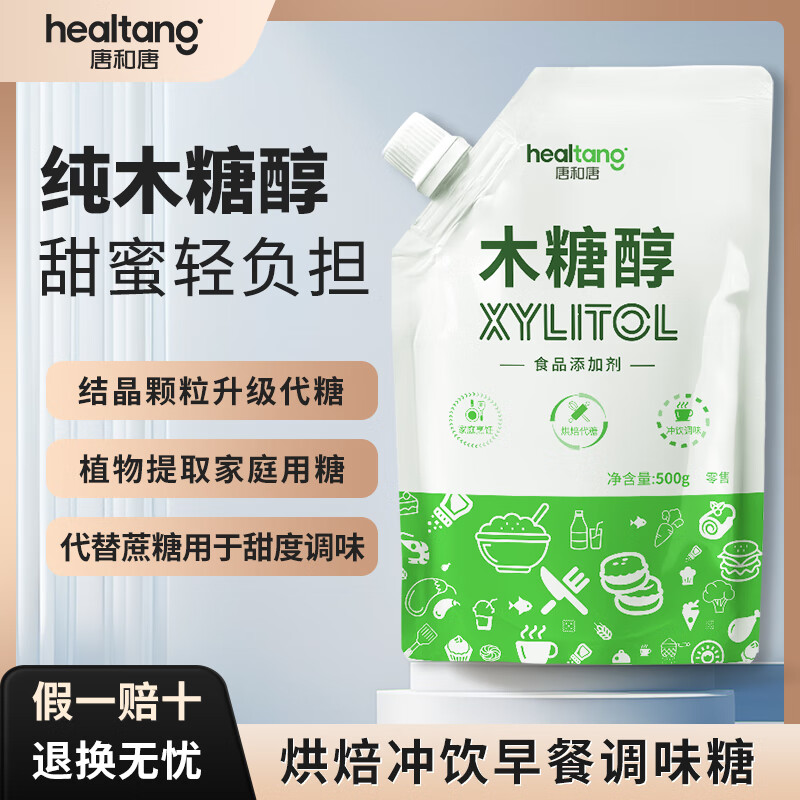 唐和唐木糖醇糖500g成人无蔗糖代糖粉纯木糖醇烘焙代白糖果饮烹饪调味糖