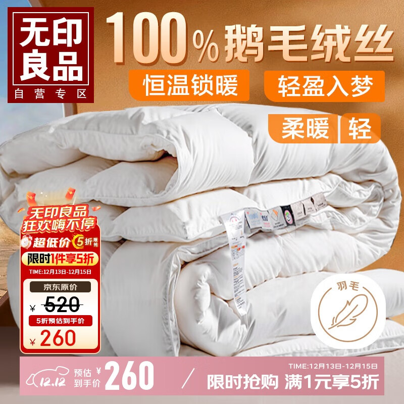 无印良品冬季100%白鹅毛冬被 羽毛绒丝被子秋冬被芯 厚约6斤 200*230cm