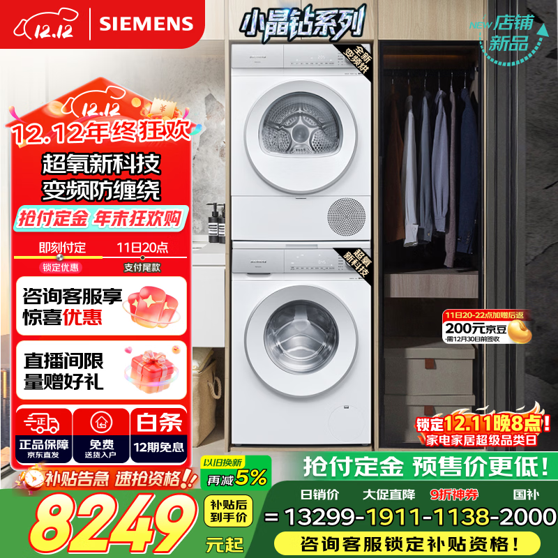 西门子（SIEMENS）小晶钻超氧Pro 10+10KG大容量洗烘套装 全自动滚筒洗衣机变频热泵烘干机 WG54H1E00W+WQ53H2001W