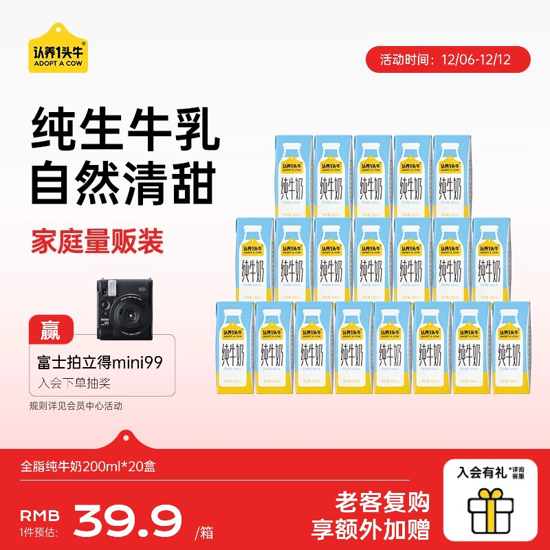 认养一头牛全脂纯牛奶 早餐学生家庭牛奶整箱  【3.3g蛋白】200ml 20盒
