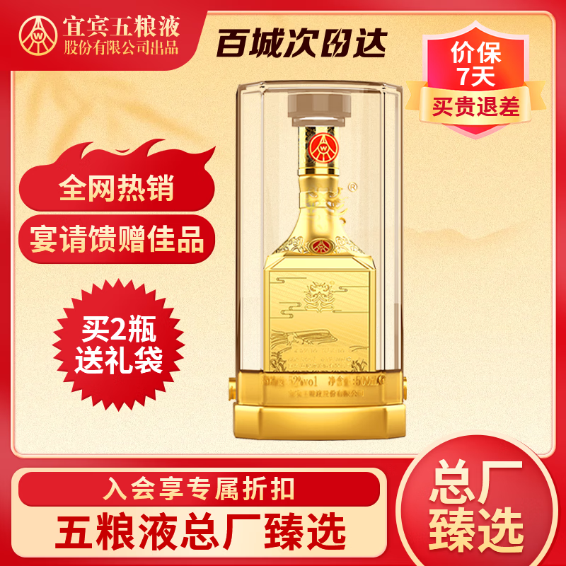五粮液囍·金装52度浓香型白酒500mL单瓶礼盒装节日送礼喜宴礼品口粮酒