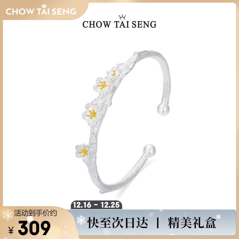 周大生【圣诞礼物】银梅报喜手镯S990足银梅花开口镯子女款素圈送女友