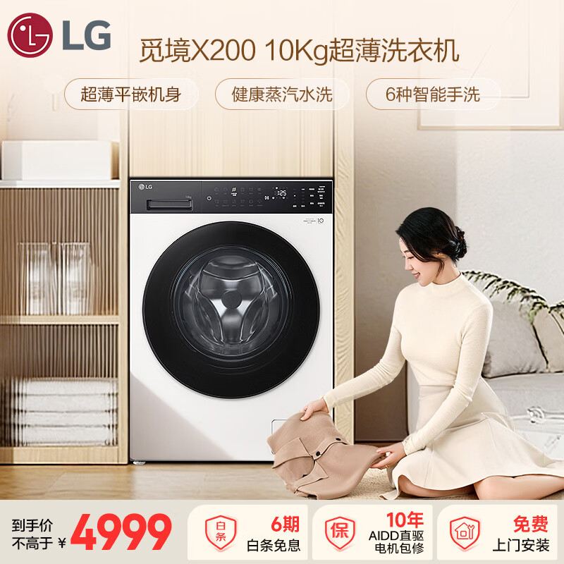 LG�پ�X200 10KGȫ�Զ���Ͳϴ�»� ���ó���Ƕ�� AIֱ���ǻ�ϴ ���������� 14min��ϴ FLM10Y2CE 4209.6Ԫ