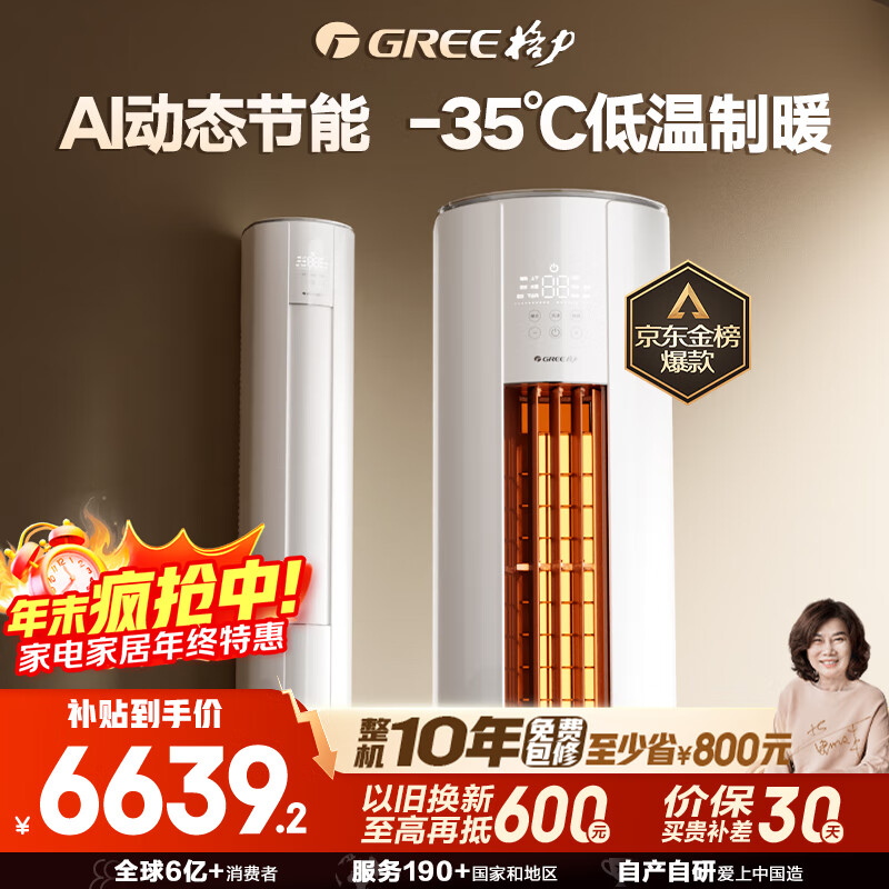格力（GREE）空调 云佳Pro 3匹 新一级能效变频 AI省电冷酷外机立柜式客厅空调柜机 国家补贴 KFR-72LW/NhMa1BG