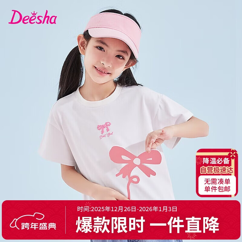 笛莎童装女童t恤2024夏季儿童多色凉感速干短袖t恤 本白 170