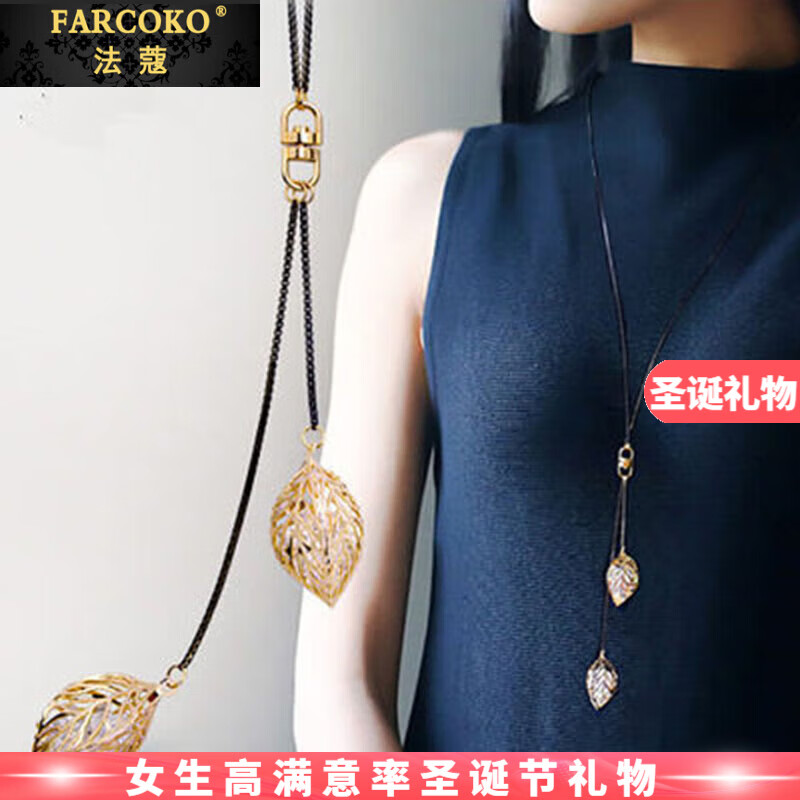 法蔻（farcoko）品牌新款毛衣链女长款项链高级感高端大气秋冬挂件生日礼物送女友 灵动树叶毛衣链 -【精美高档礼盒】
