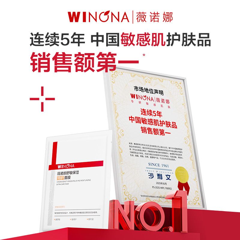 薇诺娜（WINONA）正品【李云霄同款】第二代特护面膜 舒敏保湿舒缓补水退红修护 【晒后舒缓】二代特护面膜6片