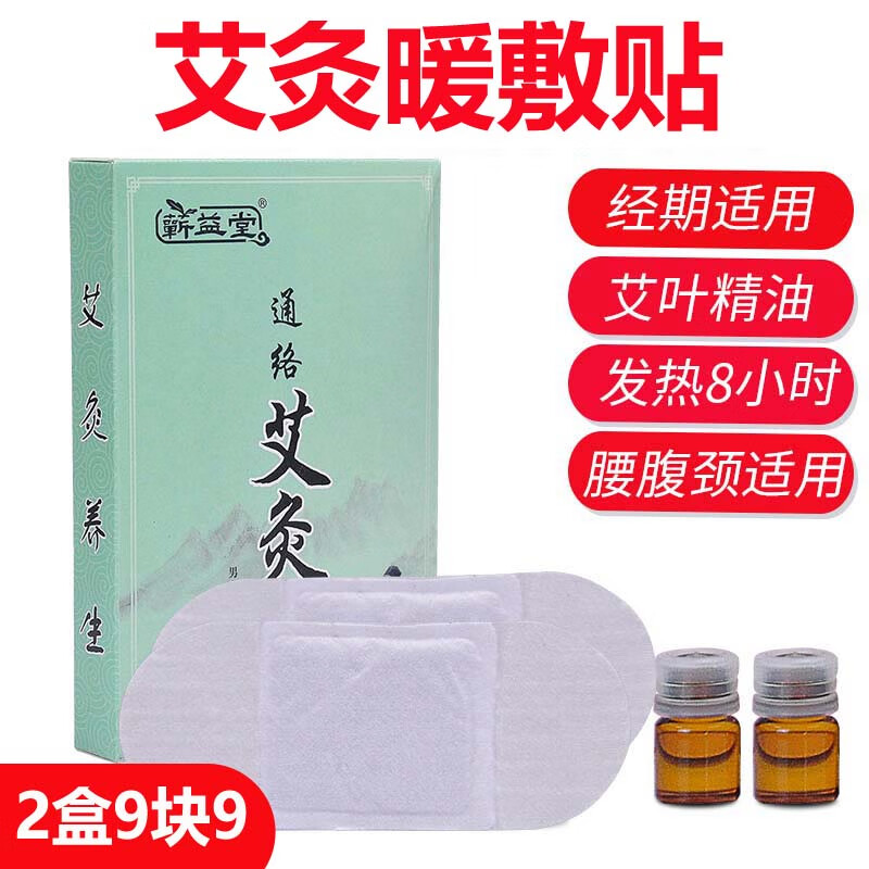 蕲益堂 艾灸贴发热贴热敷颈椎贴肩周膝盖腰椎腹部小肚子肚脐宫寒贴 艾灸暖敷贴2盒4贴 京东折扣/优惠券