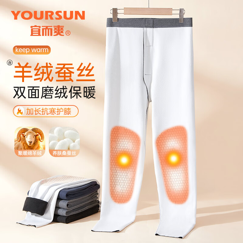 宜而爽羊毛蚕丝贴片护膝保暖裤男士秋裤男生磨绒大码棉毛裤线裤打底衬裤