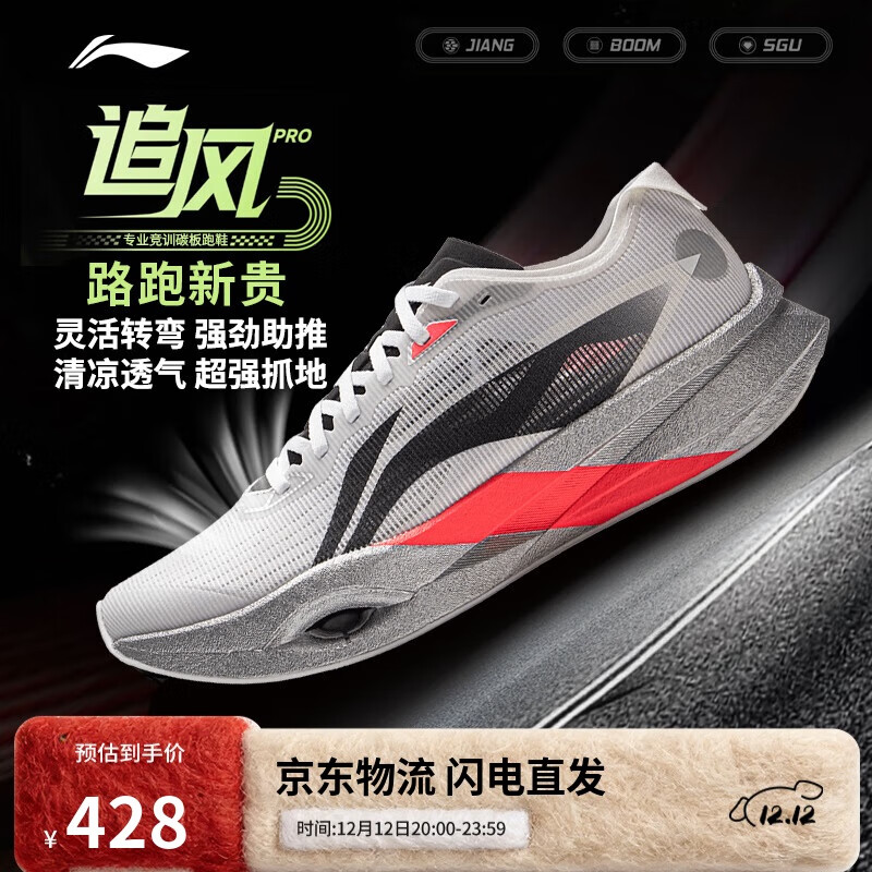 李宁追风PRO丨专业竞速训练碳板跑步鞋25新款男女运动鞋ARPV017