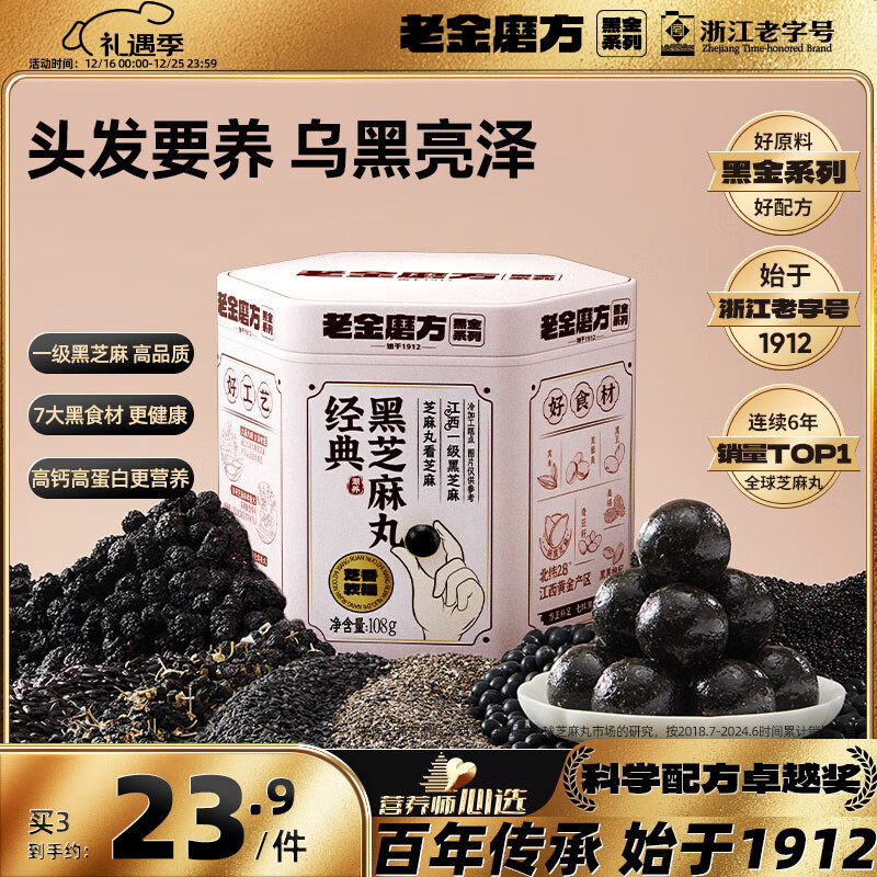 老金磨方经典黑芝麻丸108g九蒸九晒高膳食纤维孕妇即食健康零食独立小包装