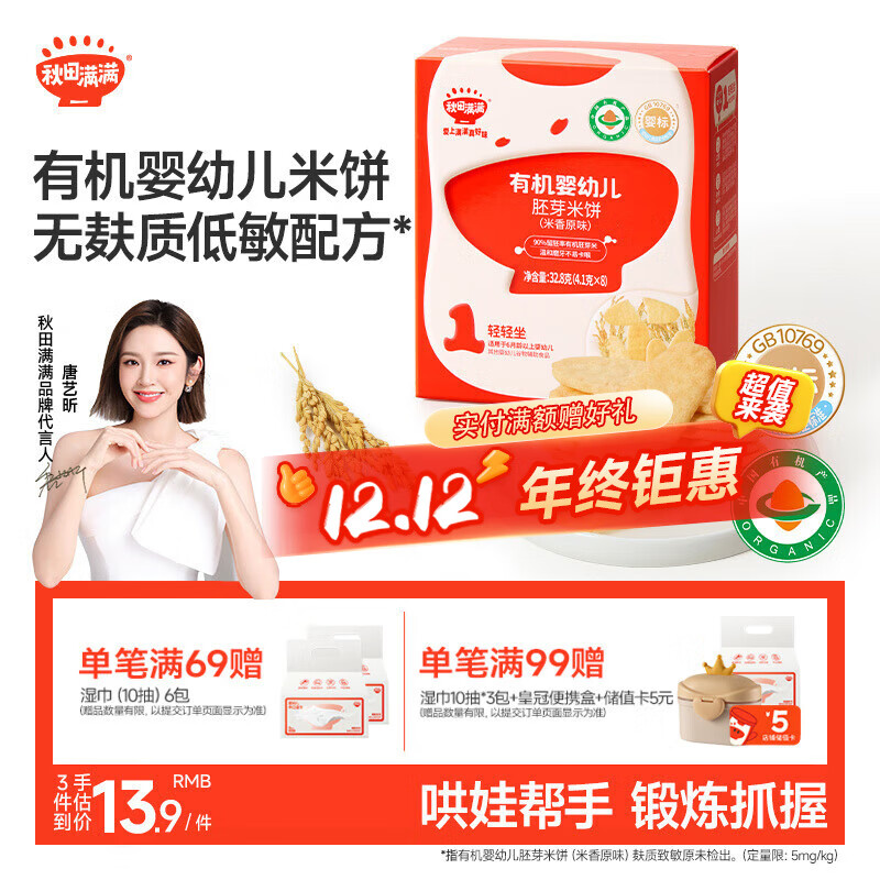 秋田满满婴幼儿有机原味米饼 婴儿宝宝零食 儿童磨牙饼干32.8g6个月以上