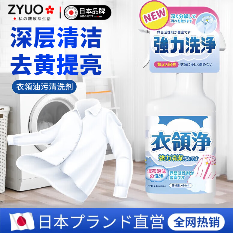 ZYUO【日本】衣领净强力去污去渍去黄衣物领口袖口免洗白衬衣清洁剂洗 一瓶【试用装】 温和清洁 不伤衣物