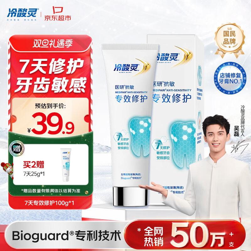 冷酸灵热感抗敏感7天密集修护成人牙膏医研抗敏专效修护牙釉质 100g