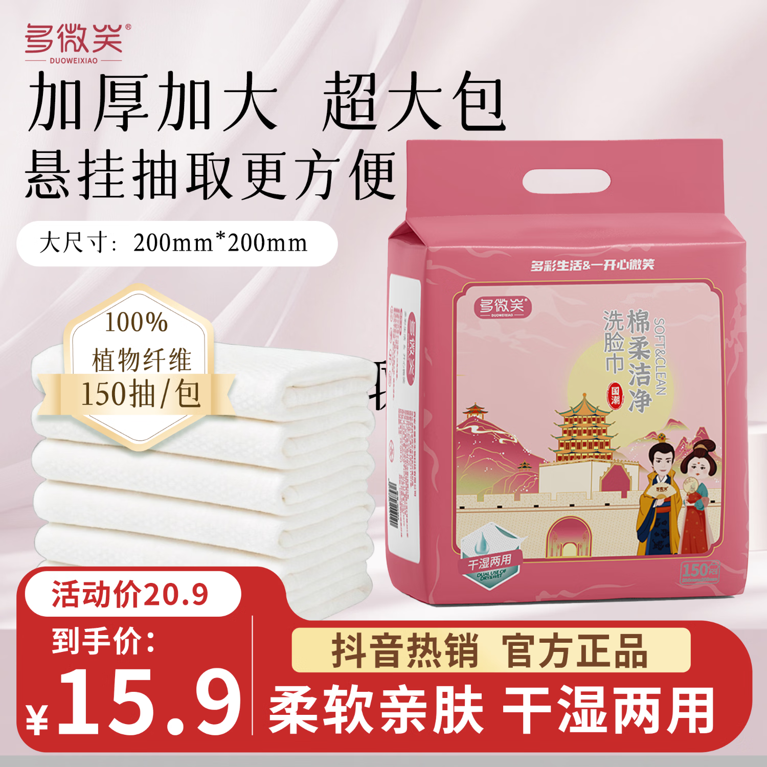 多微笑家庭囤货洗脸巾  一次性悬挂式超大包加厚擦脸巾 棉柔巾洁面巾 【1大包150抽】商超同款/尝鲜装